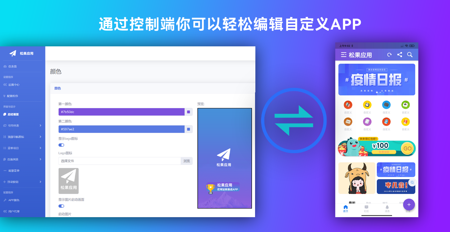 网站转换APP源代码 WebAPP源代码 网站生成APP源代码 Flutter项目 带控制端丨黑盾网络资源网-互联网分享平台丨源码交易丨源码下载丨技术教程丨架设教程丨端游源码丨页游源码丨手游源码…