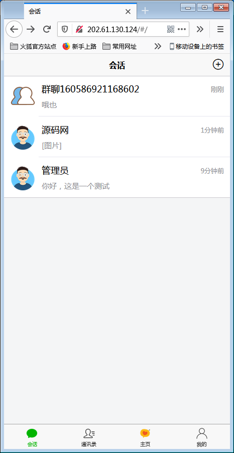 图片[5]丨H5即时通讯聊天系统源码，IM聊天、交友、客服平台源码，可封装APP+群聊+添加好友【站长亲测】丨黑盾网络资源网-互联网分享平台丨源码交易丨源码下载丨技术教程丨架设教程丨端游源码丨页游源码丨手游源码…