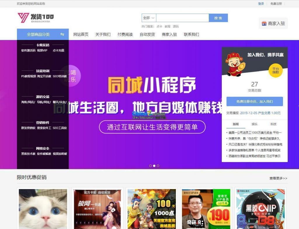 发货100虚拟商品自动发货系统 v1.1丨黑盾网络资源网-互联网分享平台丨源码交易丨源码下载丨技术教程丨架设教程丨端游源码丨页游源码丨手游源码…