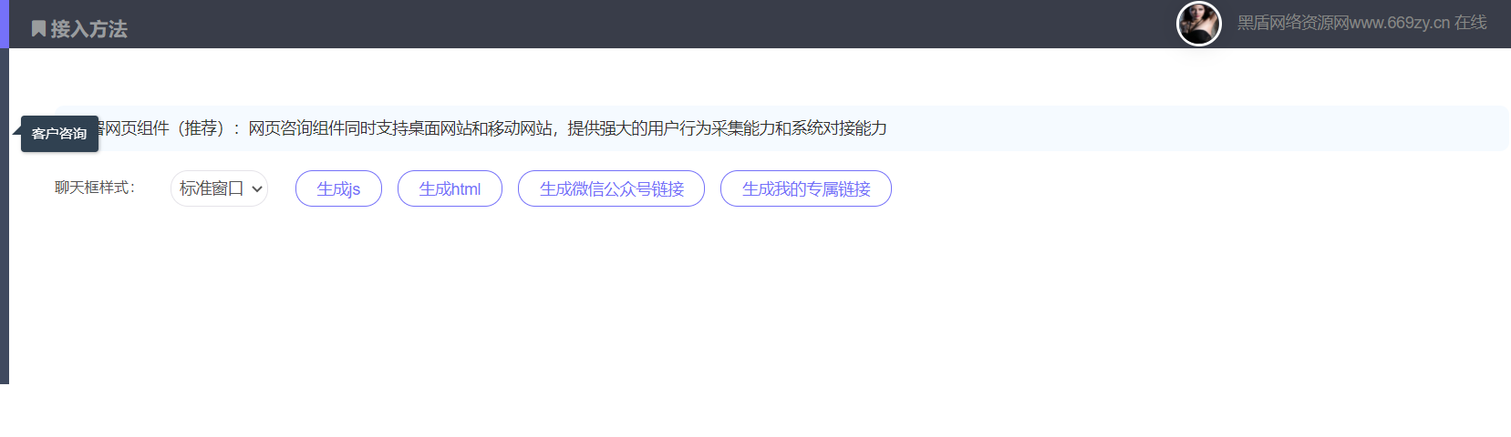 图片[6]丨2022最新在线客服支持APP+公众号聊天在线客服程序源码丨黑盾网络资源网-互联网分享平台丨源码交易丨源码下载丨技术教程丨架设教程丨端游源码丨页游源码丨手游源码…