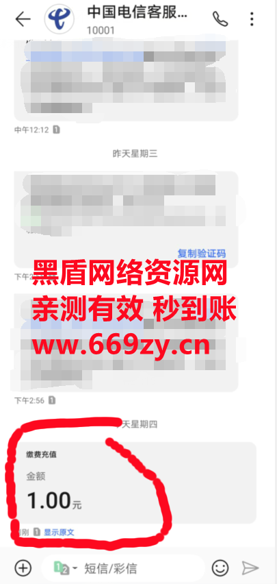 图片[2]丨【站长亲测】中国电信免费领取1-100元话费丨黑盾网络资源网-互联网分享平台丨源码交易丨源码下载丨技术教程丨架设教程丨端游源码丨页游源码丨手游源码…