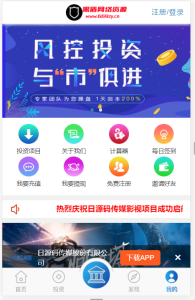 【亲测金融理财系统】每日返利+影视投资+投资理财+积分商城+免签约支付系统+完美运营丨黑盾网络资源网-互联网分享平台丨源码交易丨源码下载丨技术教程丨架设教程丨端游源码丨页游源码丨手游源码…