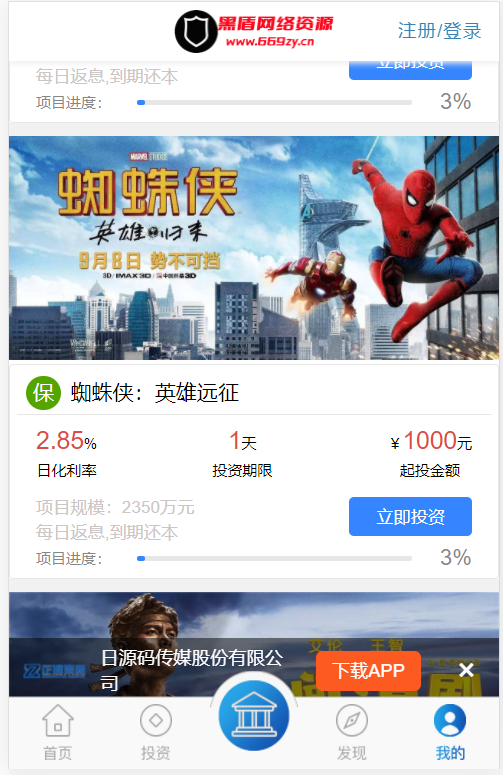 图片[2]丨【亲测金融理财系统】每日返利+影视投资+投资理财+积分商城+免签约支付系统+完美运营丨黑盾网络资源网-互联网分享平台丨源码交易丨源码下载丨技术教程丨架设教程丨端游源码丨页游源码丨手游源码…