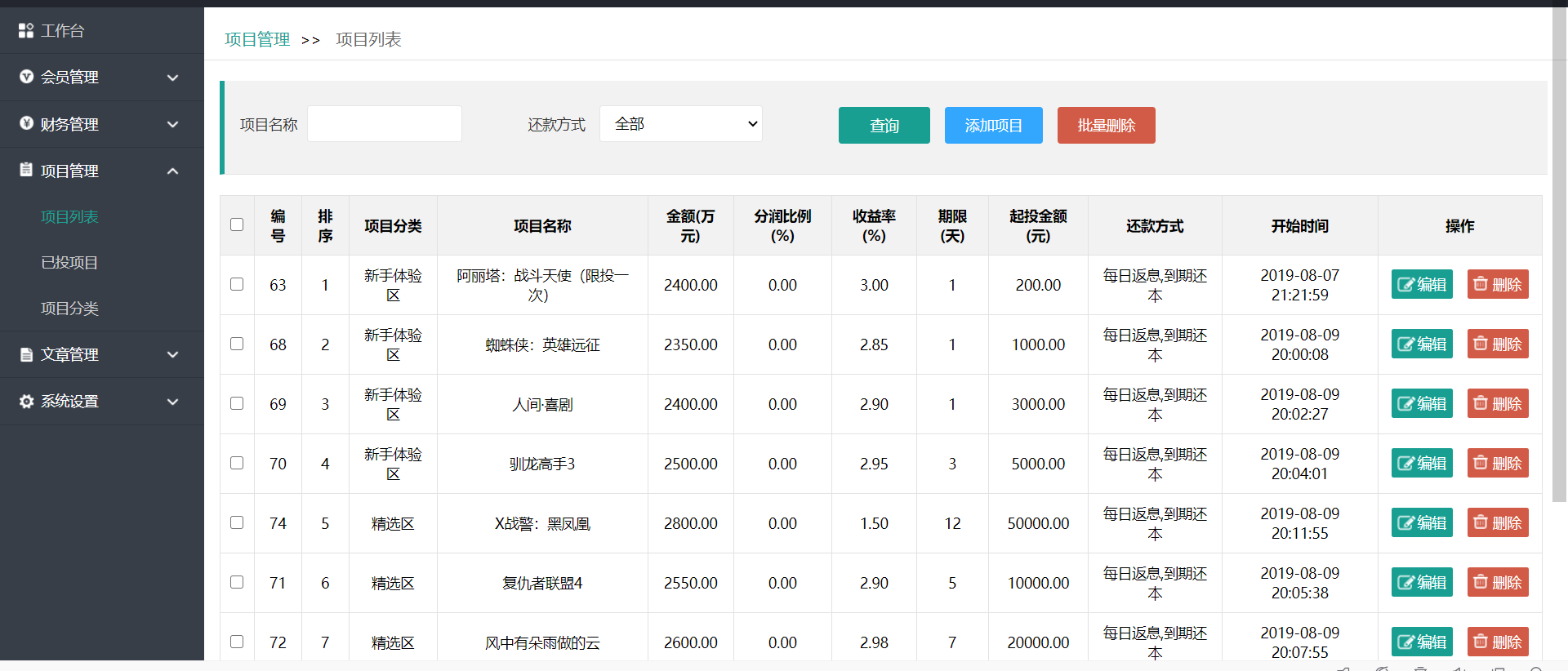 图片[7]丨【亲测金融理财系统】每日返利+影视投资+投资理财+积分商城+免签约支付系统+完美运营丨黑盾网络资源网-互联网分享平台丨源码交易丨源码下载丨技术教程丨架设教程丨端游源码丨页游源码丨手游源码…
