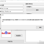 IOS免签网站封装工具PJ版丨黑盾网络资源网-互联网分享平台丨源码交易丨源码下载丨技术教程丨架设教程丨端游源码丨页游源码丨手游源码…