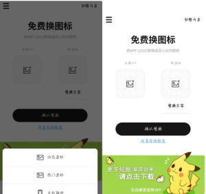 手机换图标v1.5.0_可以随意改制作新图标的名称丨黑盾网络资源网-互联网分享平台丨源码交易丨源码下载丨技术教程丨架设教程丨端游源码丨页游源码丨手游源码…
