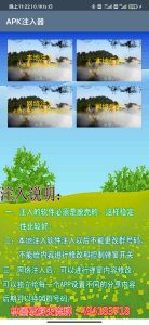 安卓apk弹窗注入器丨黑盾网络资源网-互联网分享平台丨源码交易丨源码下载丨技术教程丨架设教程丨端游源码丨页游源码丨手游源码…