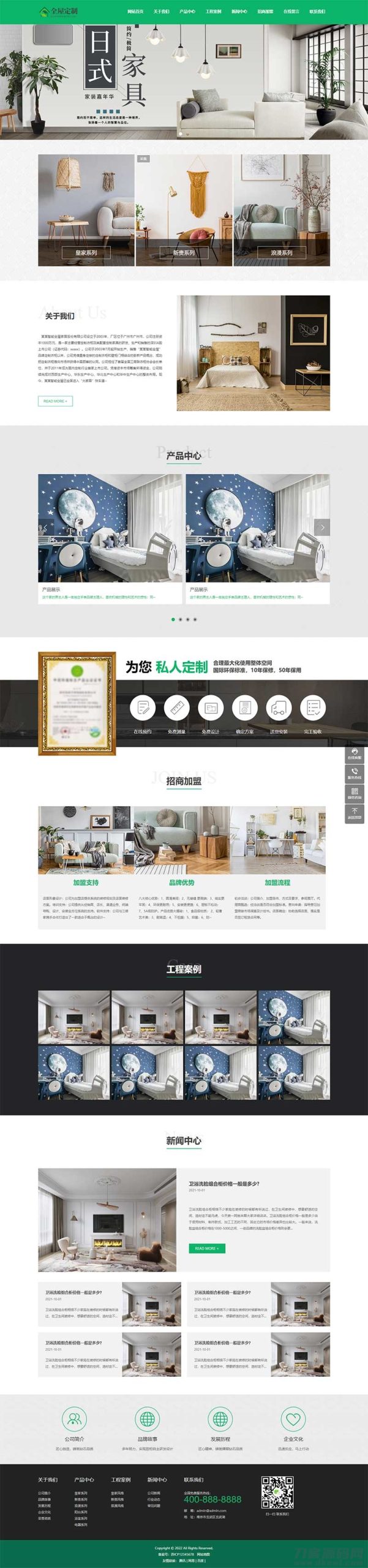 响应式全屋装修定制家居类网站pbootcms模板 绿色装修公司网站源码下载(自适应手机端)丨黑盾网络资源网-互联网分享平台丨源码交易丨源码下载丨技术教程丨架设教程丨端游源码丨页游源码丨手游源码…