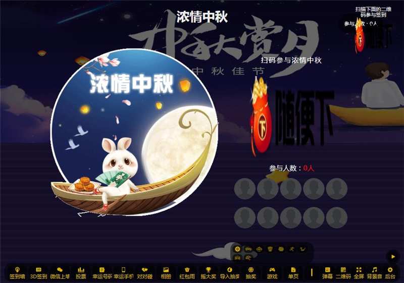 图片[3]丨2022修复版PHP活动现场大屏幕互动系统源码 带微信上墙+3D签到投票抽奖+互动游戏+红包等功能丨黑盾网络资源网-互联网分享平台丨源码交易丨源码下载丨技术教程丨架设教程丨端游源码丨页游源码丨手游源码…