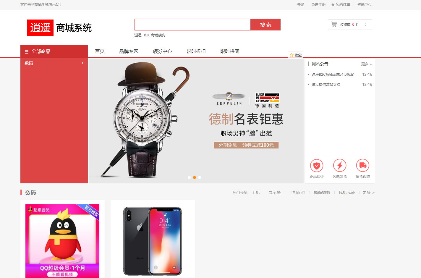 图片[2]丨逍遥商城系统V1.13版完整源码丨黑盾网络资源网-互联网分享平台丨源码交易丨源码下载丨技术教程丨架设教程丨端游源码丨页游源码丨手游源码…