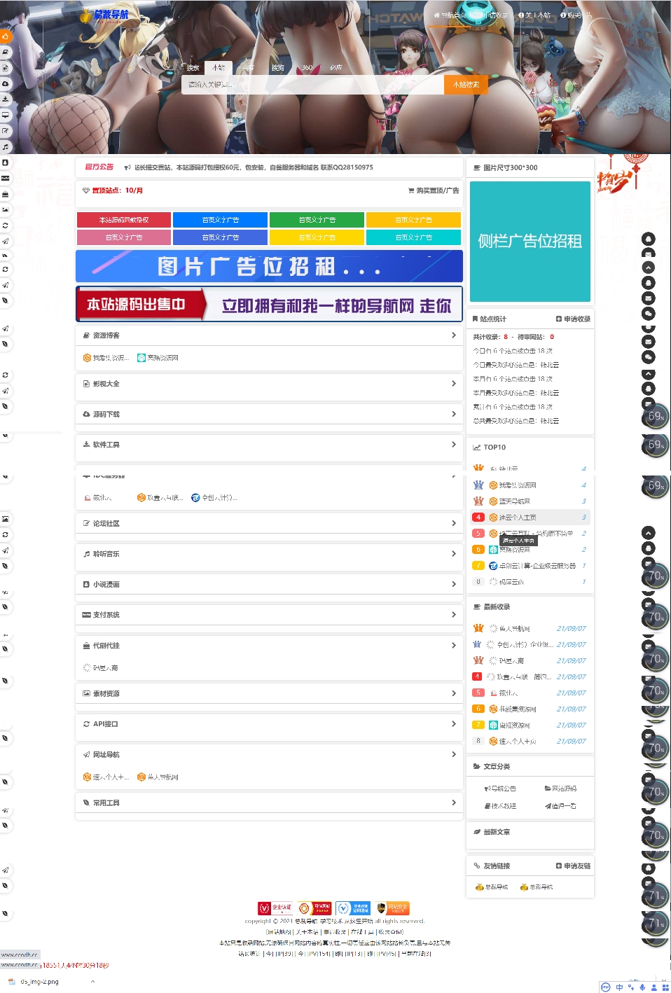 图片[3]丨总裁导航最新修复V2.5.1-秒收录网站丨黑盾网络资源网-互联网分享平台丨源码交易丨源码下载丨技术教程丨架设教程丨端游源码丨页游源码丨手游源码…