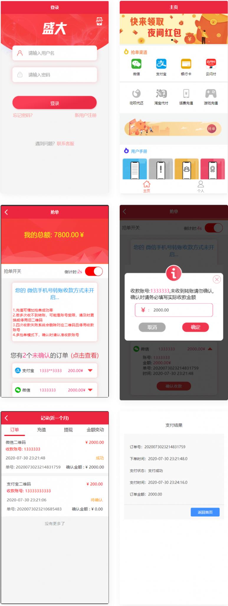 盛大跑分系统源码多功能完美运营微信+支付宝+银行卡+云闪付+抢单系统跑分系统源码+完整数据丨黑盾网络资源网-互联网分享平台丨源码交易丨源码下载丨技术教程丨架设教程丨端游源码丨页游源码丨手游源码…