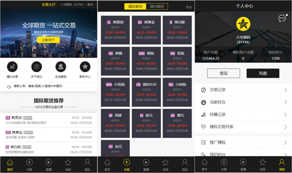 图片[5]丨【二开修复版】福星yii高端系列微盘点位盘pC+手机+国内外期货盘+带直播页面+资讯独立页面+完整数据+教程丨黑盾网络资源网-互联网分享平台丨源码交易丨源码下载丨技术教程丨架设教程丨端游源码丨页游源码丨手游源码…