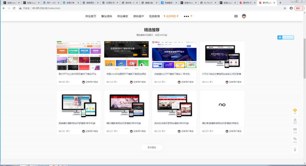 图片[8]丨素材网源码资源下载站源码，带用户中心和VIP充值系统，后台管理+素材下载+积分金币下载【站长亲测】丨黑盾网络资源网-互联网分享平台丨源码交易丨源码下载丨技术教程丨架设教程丨端游源码丨页游源码丨手游源码…