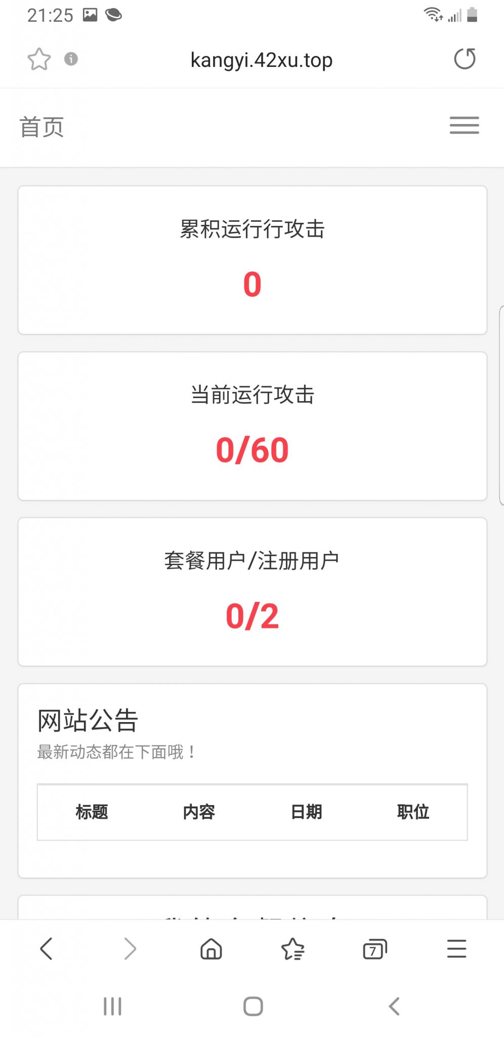 图片[3]丨DDOS页端源码 可对接发包机丨黑盾网络资源网-互联网分享平台丨源码交易丨源码下载丨技术教程丨架设教程丨端游源码丨页游源码丨手游源码…
