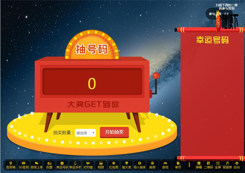 图片[5]丨2022修复版PHP活动现场大屏幕互动系统源码 带微信上墙+3D签到投票抽奖+互动游戏+红包等功能丨黑盾网络资源网-互联网分享平台丨源码交易丨源码下载丨技术教程丨架设教程丨端游源码丨页游源码丨手游源码…