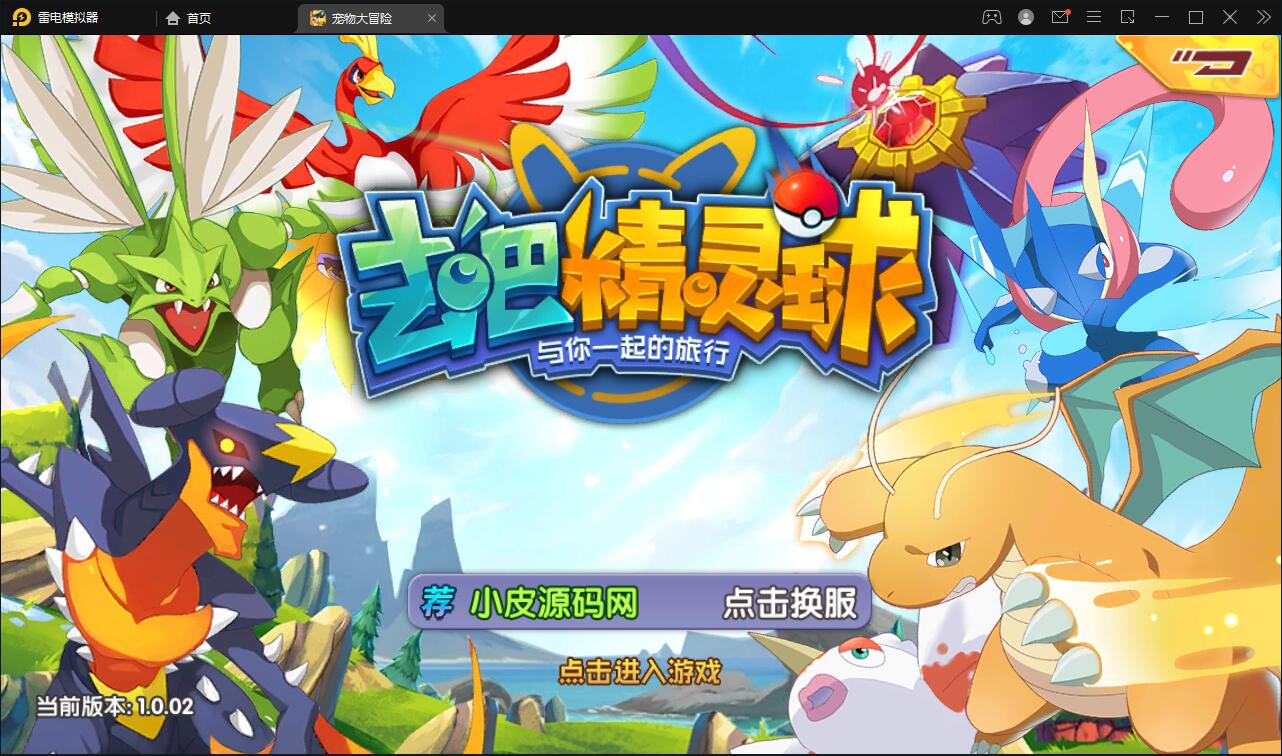 图片[6]丨宝可梦回合手游【去吧精灵球】最新整理Win一键服务端+GM后台+双端【站长亲测】丨黑盾网络资源网-互联网分享平台丨源码交易丨源码下载丨技术教程丨架设教程丨端游源码丨页游源码丨手游源码…