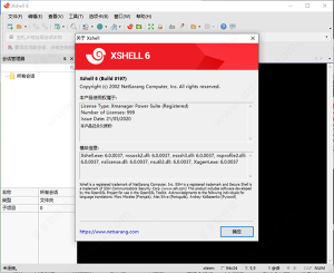 Xshell6 plus绿色永久版_SSH连接工具_站长必备工具集丨黑盾网络资源网-互联网分享平台丨源码交易丨源码下载丨技术教程丨架设教程丨端游源码丨页游源码丨手游源码…
