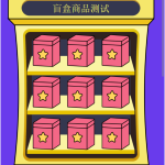 【亲测】2022最新盲盒商城完整开源运营源码/对接免签支付接口/带视频搭建教程丨黑盾网络资源网-互联网分享平台丨源码交易丨源码下载丨技术教程丨架设教程丨端游源码丨页游源码丨手游源码…