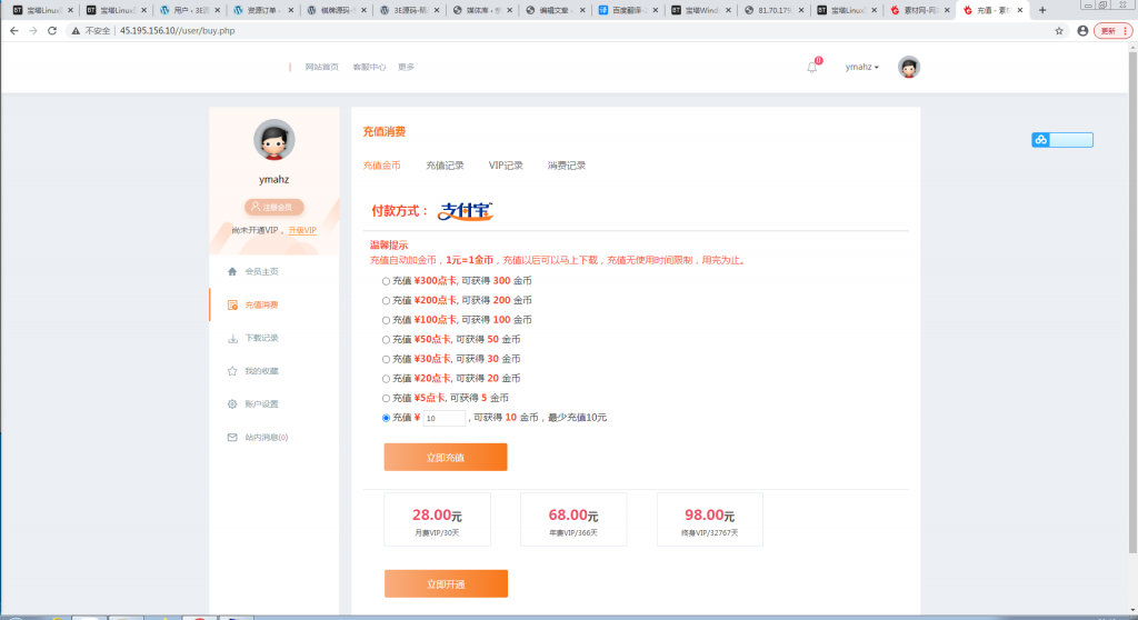 图片[9]丨素材网源码资源下载站源码，带用户中心和VIP充值系统，后台管理+素材下载+积分金币下载【站长亲测】丨黑盾网络资源网-互联网分享平台丨源码交易丨源码下载丨技术教程丨架设教程丨端游源码丨页游源码丨手游源码…