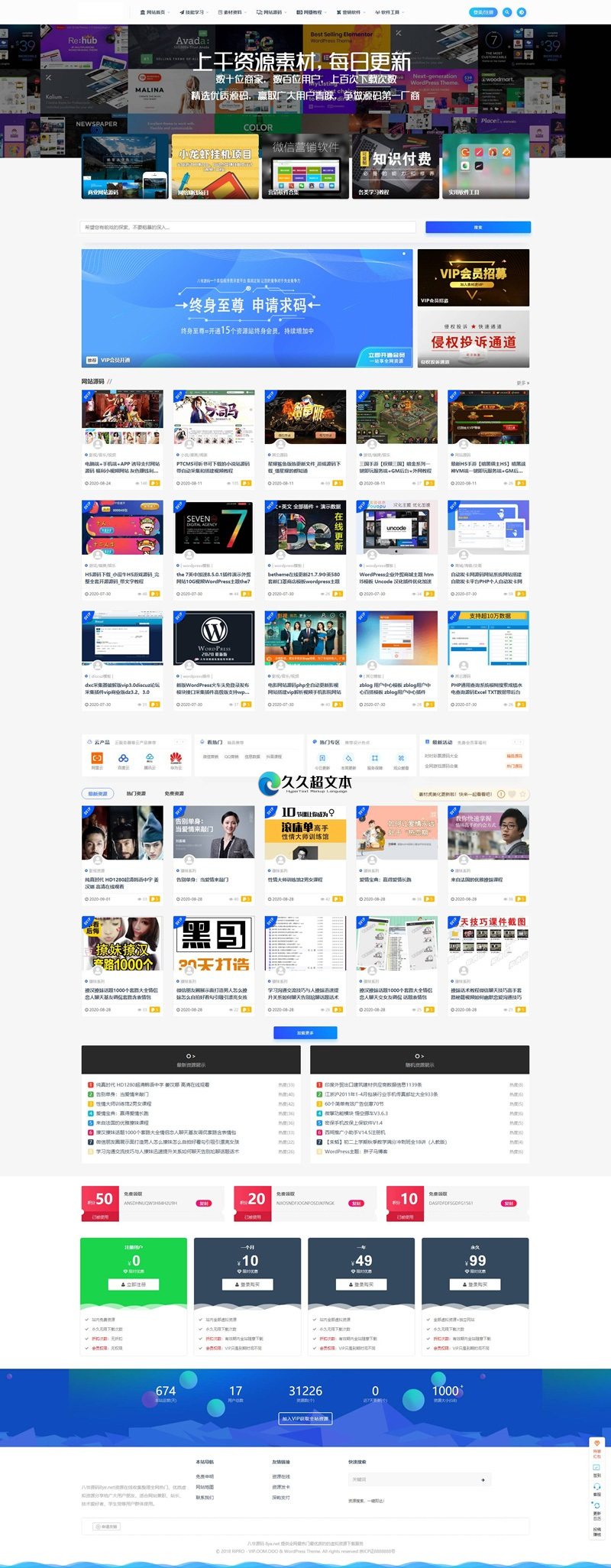上千素材资源整站上万个源码打包完整运营版/带RiPRO主题无需授权丨黑盾网络资源网-互联网分享平台丨源码交易丨源码下载丨技术教程丨架设教程丨端游源码丨页游源码丨手游源码…