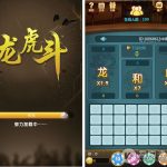 微信H5棋牌龙虎斗游戏完整源码,内置多级代理,亲测可完美运行,基于thinkphp可单独二次开发丨黑盾网络资源网-互联网分享平台丨源码交易丨源码下载丨技术教程丨架设教程丨端游源码丨页游源码丨手游源码…