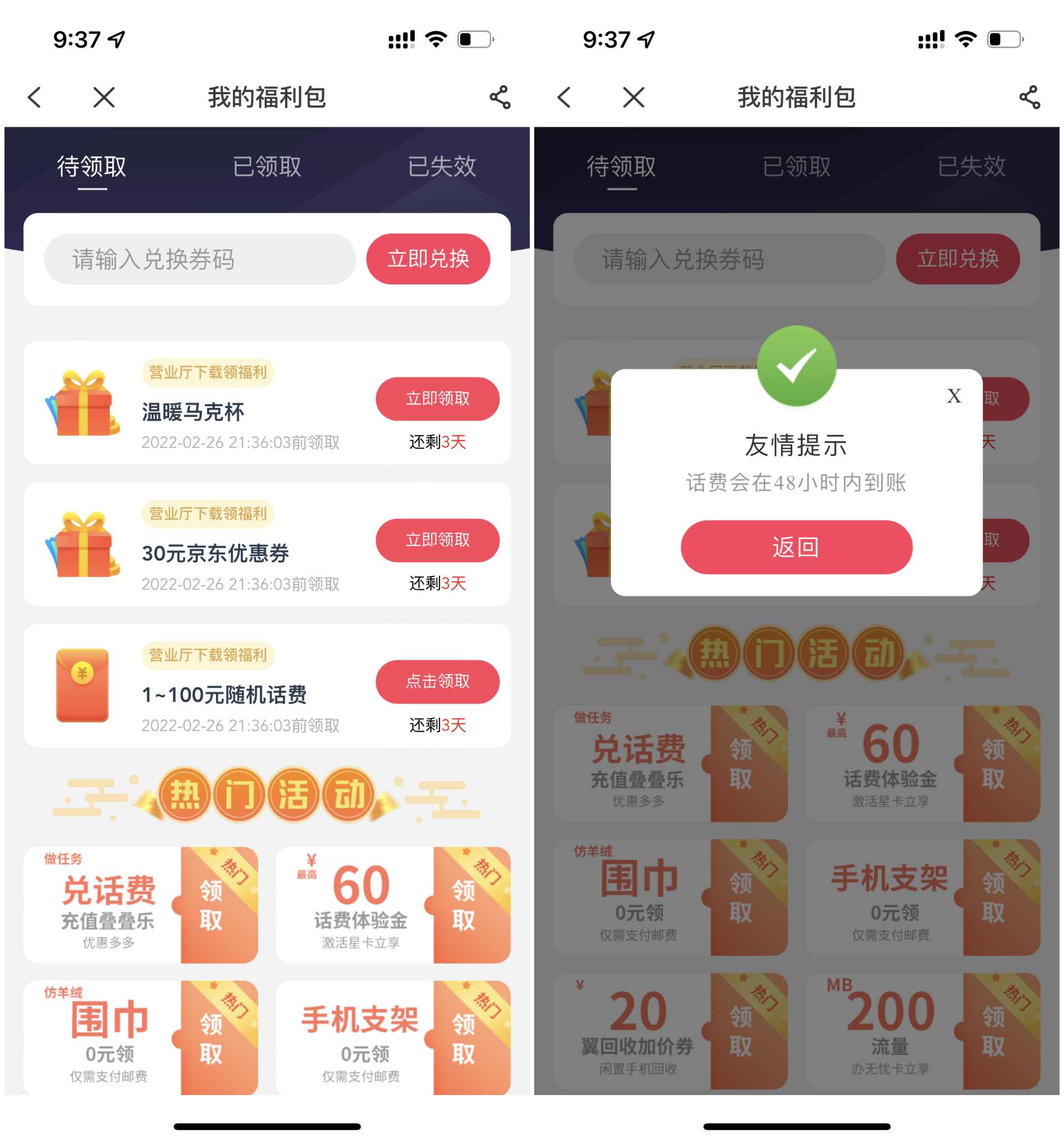 图片[4]丨【站长亲测】中国电信免费领取1-100元话费丨黑盾网络资源网-互联网分享平台丨源码交易丨源码下载丨技术教程丨架设教程丨端游源码丨页游源码丨手游源码…