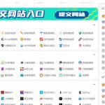 美化站长导航源码 自动收录+主动提交百度收录丨黑盾网络资源网-互联网分享平台丨源码交易丨源码下载丨技术教程丨架设教程丨端游源码丨页游源码丨手游源码…