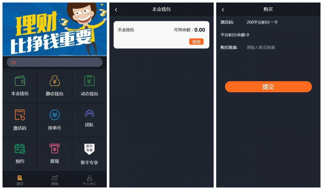 图片[4]丨【USDT虚拟币排单】虚拟钱包理财投资程序+带商城+自动批量匹配排单+手动匹配排单+支持商家入驻丨黑盾网络资源网-互联网分享平台丨源码交易丨源码下载丨技术教程丨架设教程丨端游源码丨页游源码丨手游源码…