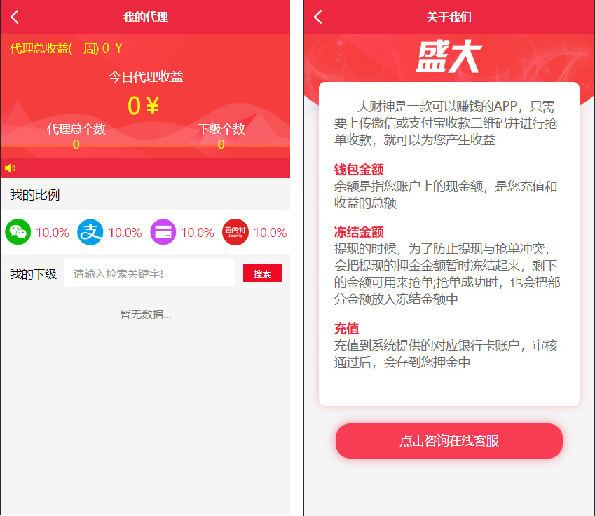 图片[10]丨最新更新盛大大财神多功能完美运营微信+支付宝+银行卡+云闪付+抢单系统跑分系统源码+完整数据丨黑盾网络资源网-互联网分享平台丨源码交易丨源码下载丨技术教程丨架设教程丨端游源码丨页游源码丨手游源码…