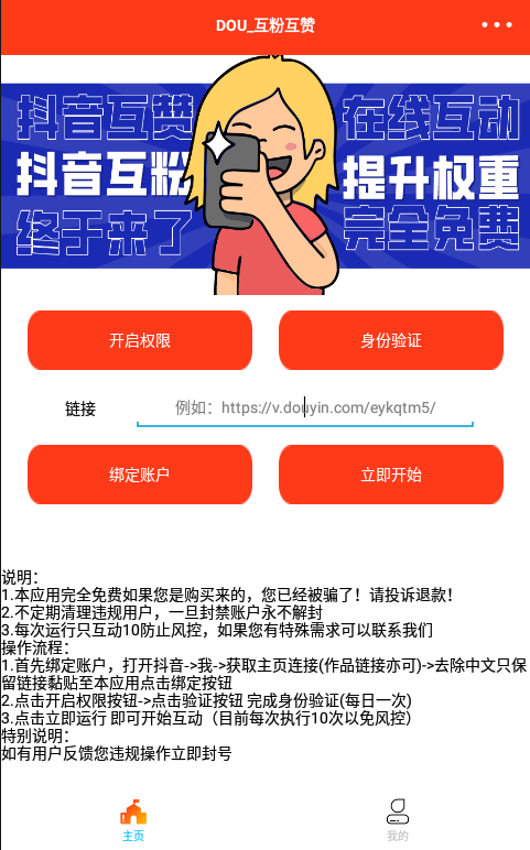 抖音互关源码 E4A源码含数据库后台程序搭建可用丨黑盾网络资源网-互联网分享平台丨源码交易丨源码下载丨技术教程丨架设教程丨端游源码丨页游源码丨手游源码…
