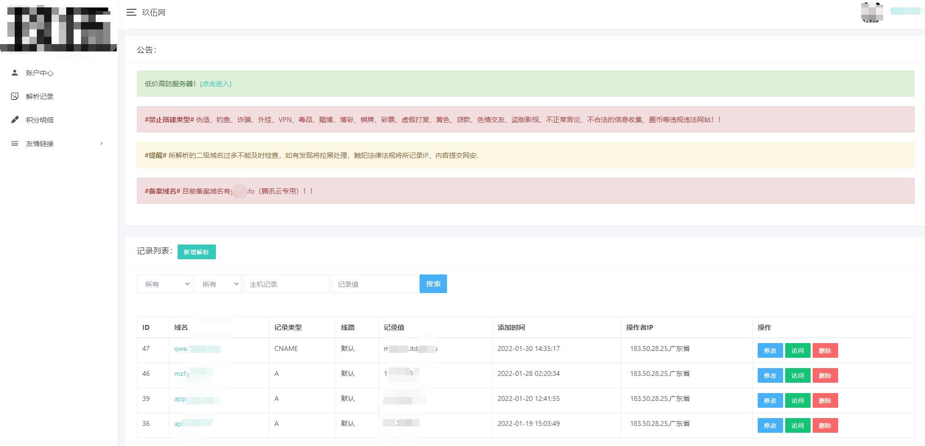 图片[2]丨二级域名分发对接易支付丨黑盾网络资源网-互联网分享平台丨源码交易丨源码下载丨技术教程丨架设教程丨端游源码丨页游源码丨手游源码…