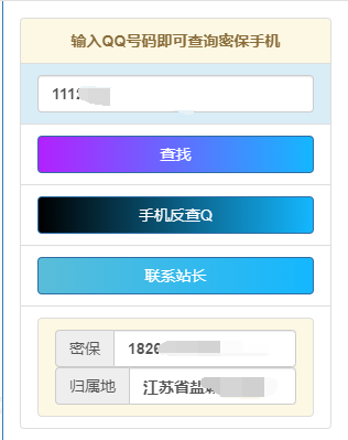 2025最新查询QQ绑定手机号码.反查功能等待开放中！丨黑盾网络资源网-互联网分享平台丨源码交易丨源码下载丨技术教程丨架设教程丨端游源码丨页游源码丨手游源码…