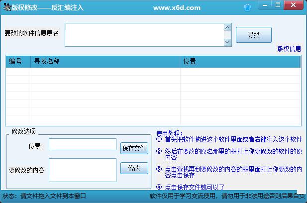 软件版权修改源码 软件内容修改丨黑盾网络资源网-互联网分享平台丨源码交易丨源码下载丨技术教程丨架设教程丨端游源码丨页游源码丨手游源码…