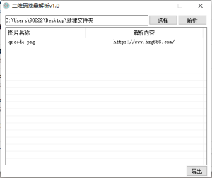 二维码批量解析v1.0 提升工作效率丨黑盾网络资源网-互联网分享平台丨源码交易丨源码下载丨技术教程丨架设教程丨端游源码丨页游源码丨手游源码…