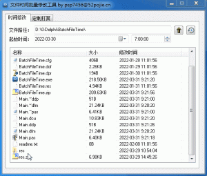 文件时间批量修改工具丨黑盾网络资源网-互联网分享平台丨源码交易丨源码下载丨技术教程丨架设教程丨端游源码丨页游源码丨手游源码…