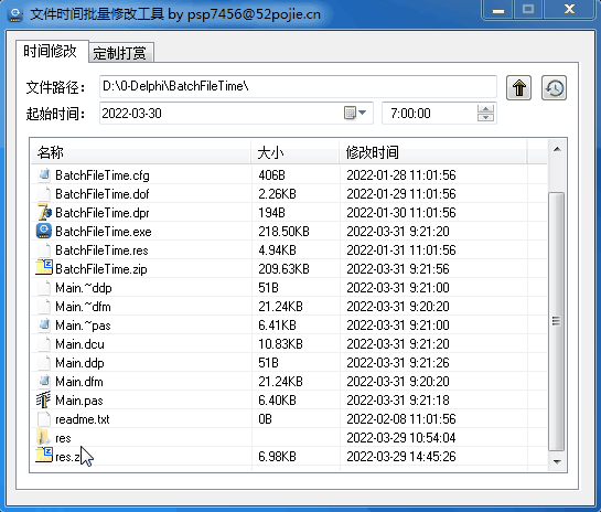 文件时间批量修改工具丨黑盾网络资源网-互联网分享平台丨源码交易丨源码下载丨技术教程丨架设教程丨端游源码丨页游源码丨手游源码…