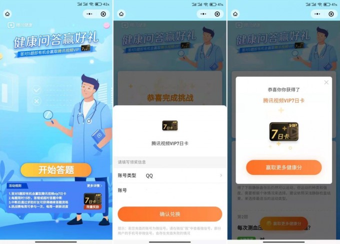 图片[2]丨腾讯健康领腾讯视频周卡丨黑盾网络资源网-互联网分享平台丨源码交易丨源码下载丨技术教程丨架设教程丨端游源码丨页游源码丨手游源码…