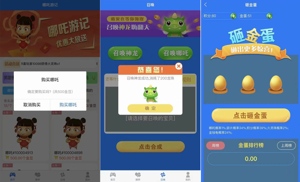 图片[2]丨哪吒喂养召唤游记投资c2c源码- 宠物养成类社交游戏源码丨黑盾网络资源网-互联网分享平台丨源码交易丨源码下载丨技术教程丨架设教程丨端游源码丨页游源码丨手游源码…