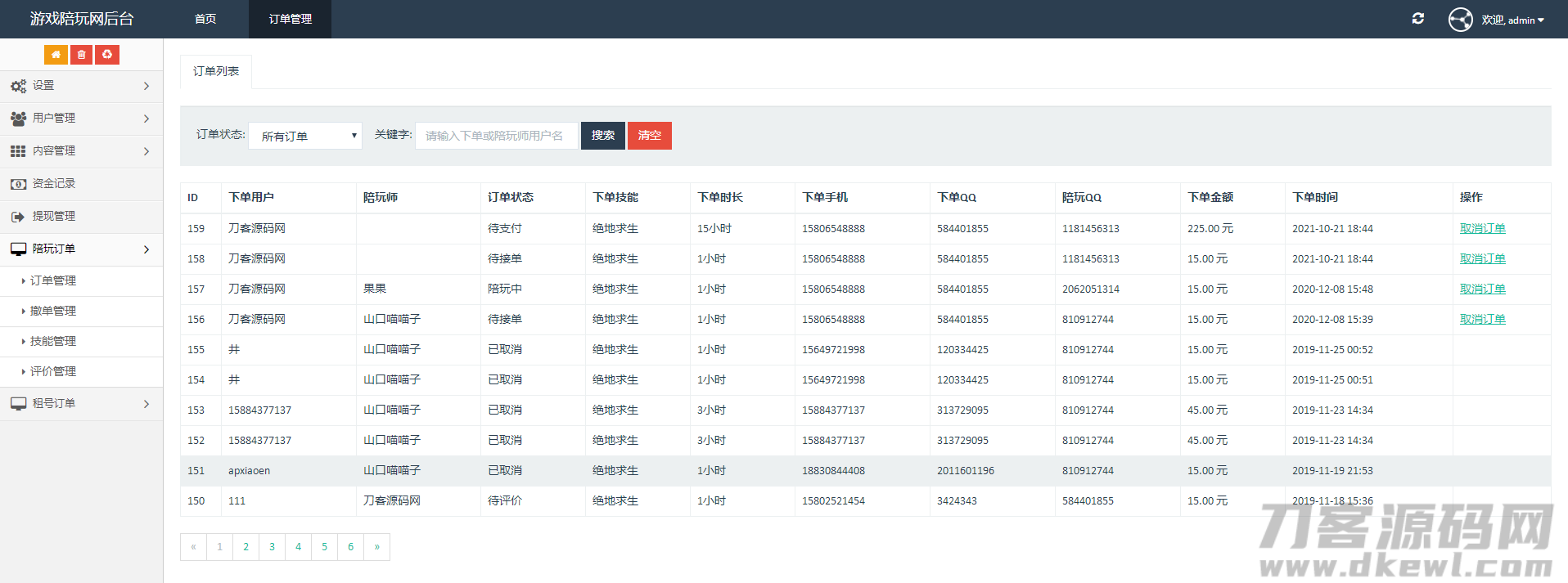 图片[3]丨游戏陪玩系统/在线租号系统/小姐姐陪玩任务系统/网游主播任务威客平台源码/声优线上游戏任务系统网站源码_站长亲测丨黑盾网络资源网-互联网分享平台丨源码交易丨源码下载丨技术教程丨架设教程丨端游源码丨页游源码丨手游源码…