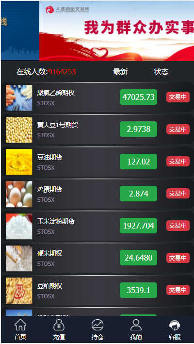 图片[2]丨大连商品交易所，微盘。微交易运营修复K线版丨黑盾网络资源网-互联网分享平台丨源码交易丨源码下载丨技术教程丨架设教程丨端游源码丨页游源码丨手游源码…