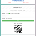 (站长亲测）QQ绿标防红短链接在线生成源码HTML+代刷防红配置API丨黑盾网络资源网-互联网分享平台丨源码交易丨源码下载丨技术教程丨架设教程丨端游源码丨页游源码丨手游源码…