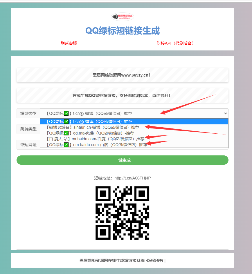 图片[2]丨(站长亲测）QQ绿标防红短链接在线生成源码HTML+代刷防红配置API丨黑盾网络资源网-互联网分享平台丨源码交易丨源码下载丨技术教程丨架设教程丨端游源码丨页游源码丨手游源码…