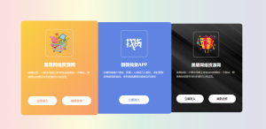 全新自适应地址发布页HTML源码丨黑盾网络资源网-互联网分享平台丨源码交易丨源码下载丨技术教程丨架设教程丨端游源码丨页游源码丨手游源码…