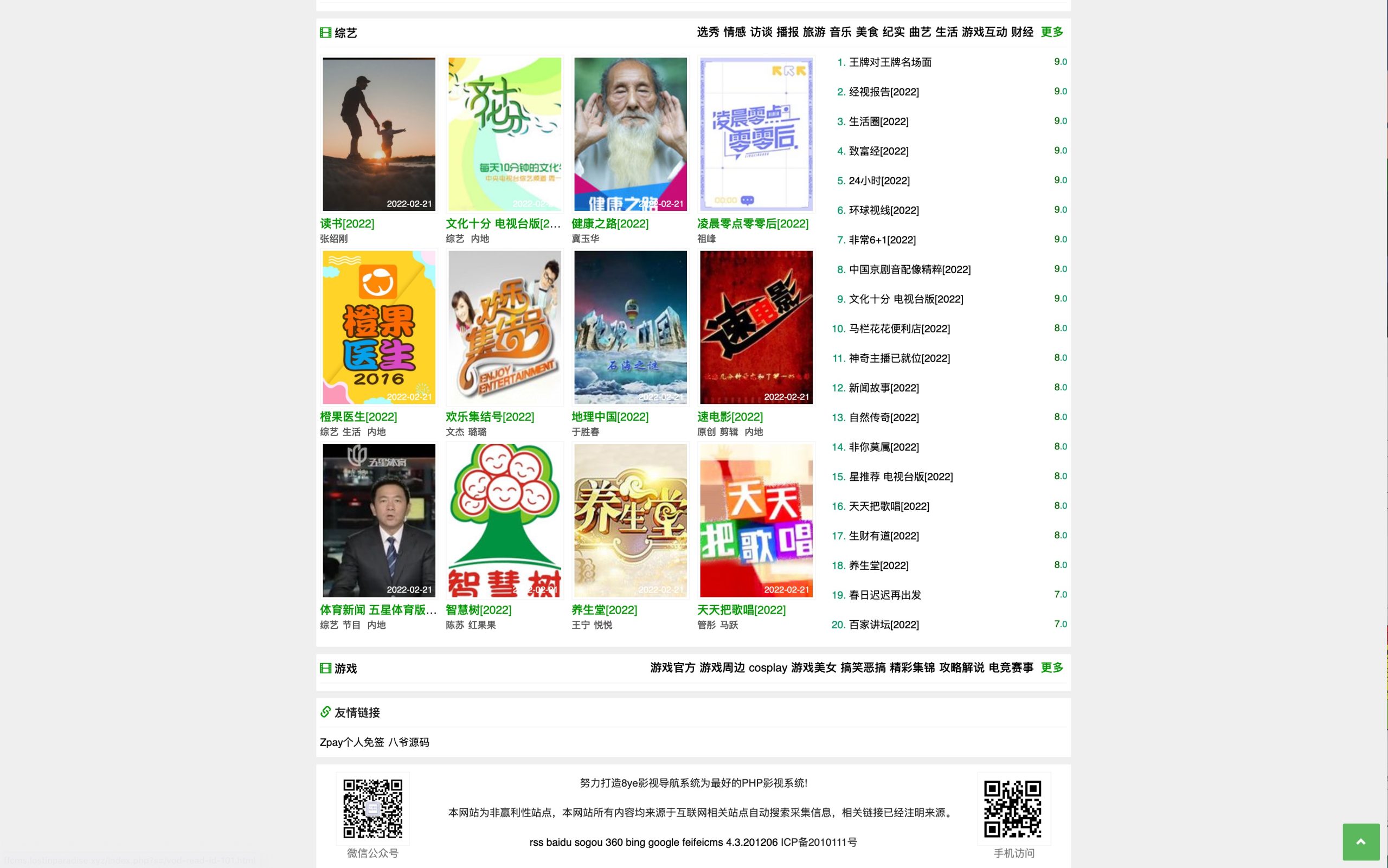 图片[2]丨【八爷亲测】2022完全开源版飞飞CMS影视系统/自带付费点播/自带采集/无需购买播放器/对接免签约支付接口丨黑盾网络资源网-互联网分享平台丨源码交易丨源码下载丨技术教程丨架设教程丨端游源码丨页游源码丨手游源码…