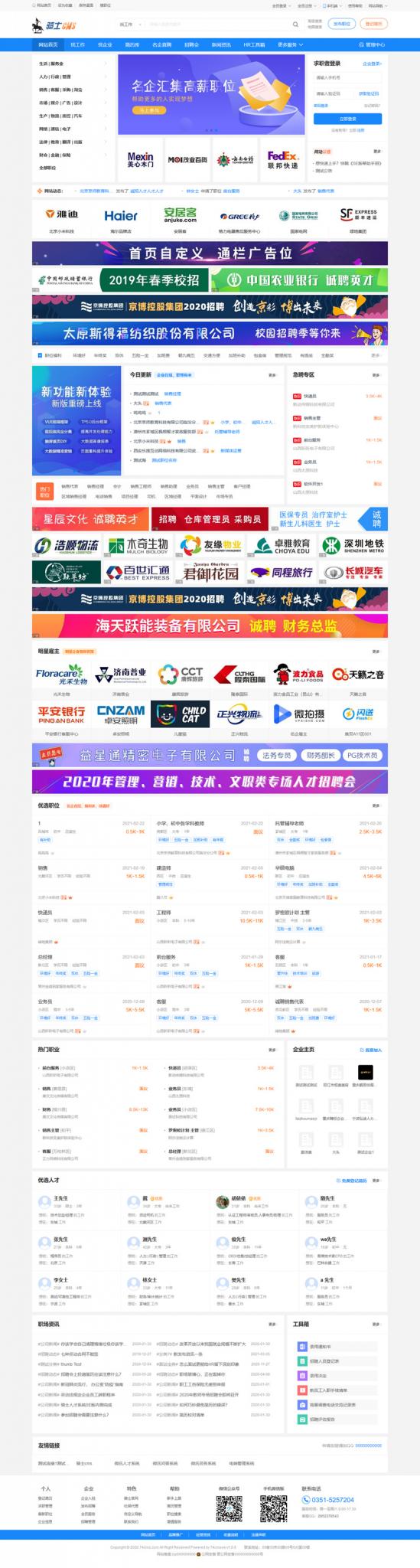 74cms骑士人才招聘系统源码SE版丨黑盾网络资源网-互联网分享平台丨源码交易丨源码下载丨技术教程丨架设教程丨端游源码丨页游源码丨手游源码…