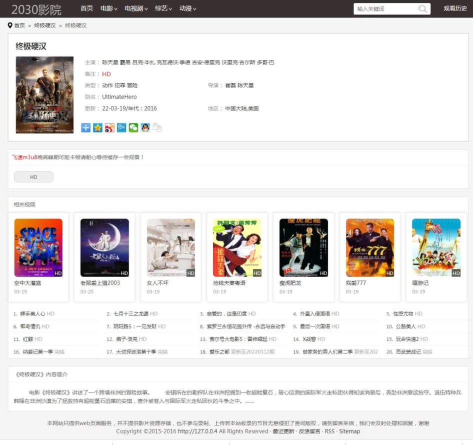 图片[3]丨2030影院群站专用苹果CMS10自适应手机电影整站源码影视模板丨黑盾网络资源网-互联网分享平台丨源码交易丨源码下载丨技术教程丨架设教程丨端游源码丨页游源码丨手游源码…