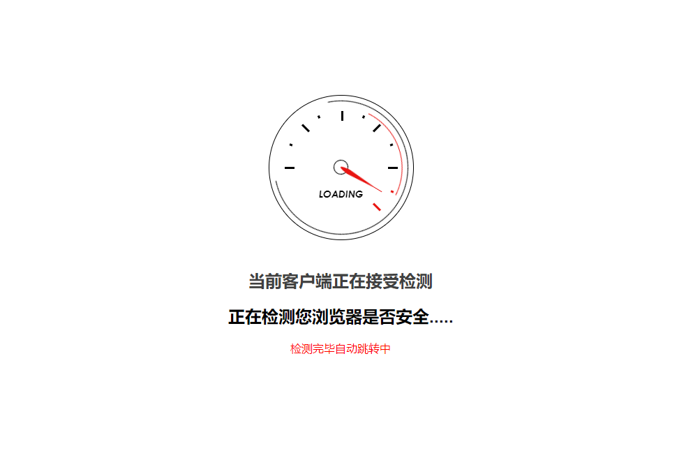 安全检测GO内外链跳转页面html源码丨黑盾网络资源网-互联网分享平台丨源码交易丨源码下载丨技术教程丨架设教程丨端游源码丨页游源码丨手游源码…
