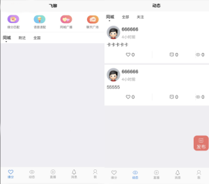 社区交友源码支持聊天私聊-礼物系统-直播系统-缘分匹配+搭建教程丨黑盾网络资源网-互联网分享平台丨源码交易丨源码下载丨技术教程丨架设教程丨端游源码丨页游源码丨手游源码…