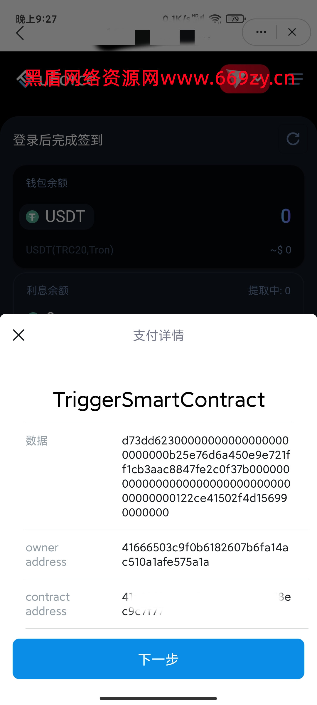 图片[3]丨2022最新存币生息盗U 模板精美 12国语言 支持BSC ERC TRC三条链（可以付费拓展其他链）带好友邀请机制 系统一手开发 无任何后门 绝对的安全 带提币系统没有手续费丨黑盾网络资源网-互联网分享平台丨源码交易丨源码下载丨技术教程丨架设教程丨端游源码丨页游源码丨手游源码…